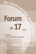 					View No. 17 (2021): Forum for Anthropology and Culture
				